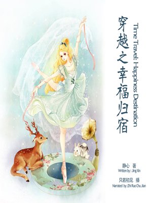 cover image of 穿越之幸福归宿